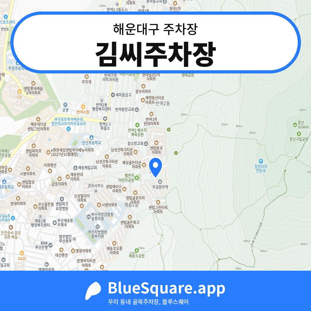 김씨주차장 위치 지도 — 부산 해운대구 | 블루스퀘어 주차