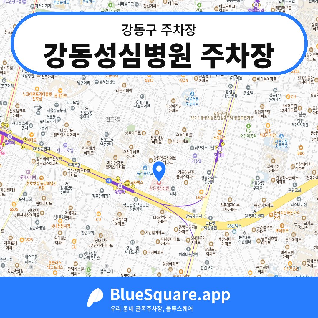 강동성심병원 주차장 위치 지도 — 서울 강동구 | 블루스퀘어 주차
