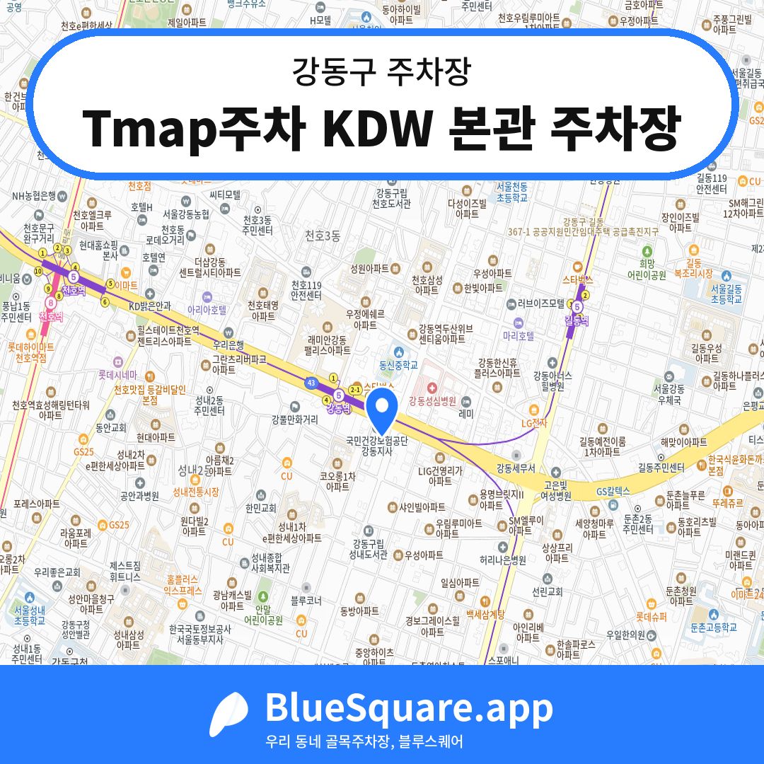 Tmap주차 KDW 본관 주차장 위치 지도 — 서울 강동구 | 블루스퀘어 주차