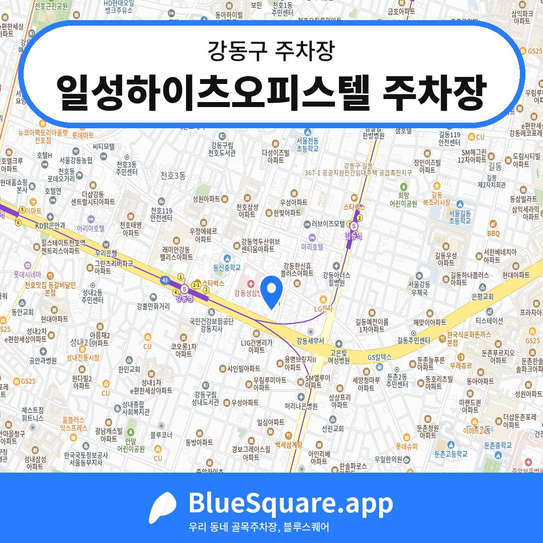 일성하이츠오피스텔 주차장 위치 지도 — 서울 강동구 | 블루스퀘어 주차