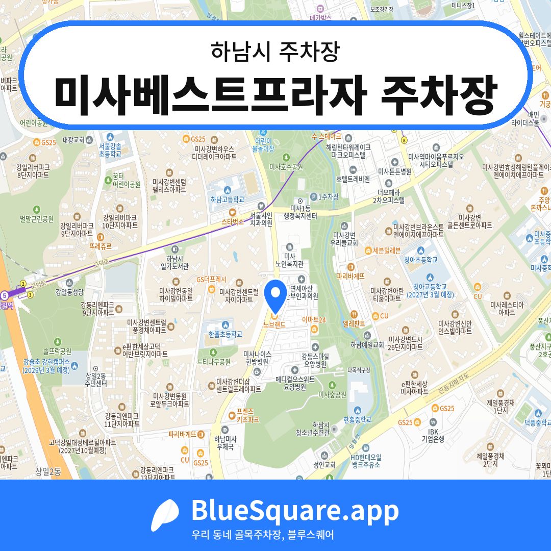 미사베스트프라자 주차장 위치 지도 — 경기 하남시 | 블루스퀘어 주차