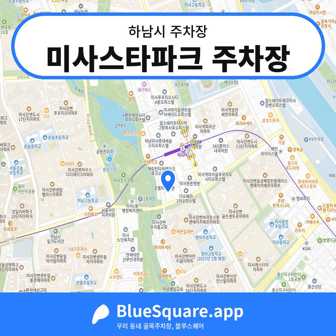 미사스타파크 주차장 위치 지도 — 경기 하남시 | 블루스퀘어 주차
