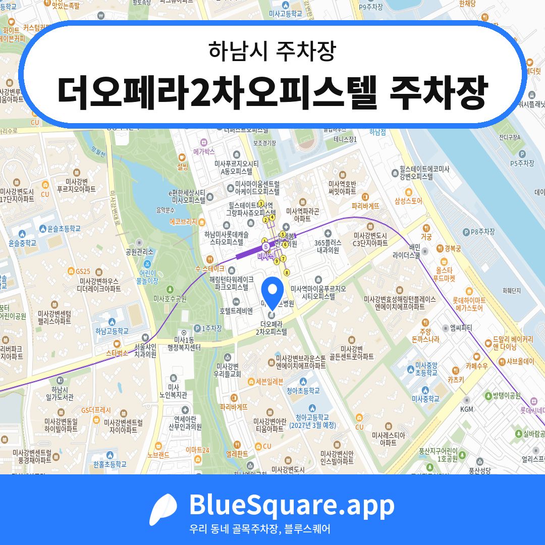 더오페라2차오피스텔 주차장 위치 지도 — 경기 하남시 | 블루스퀘어 주차