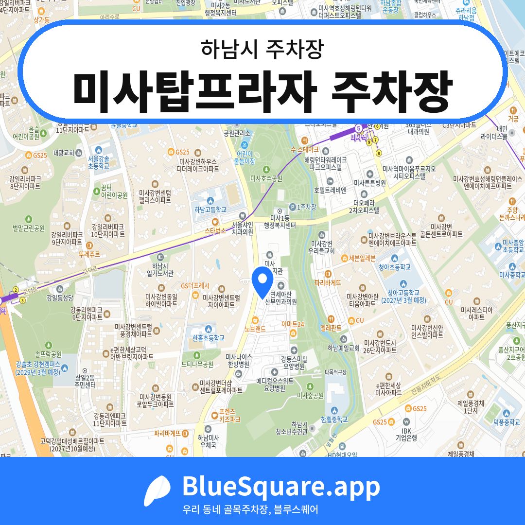 미사탑프라자 주차장 위치 지도 — 경기 하남시 | 블루스퀘어 주차