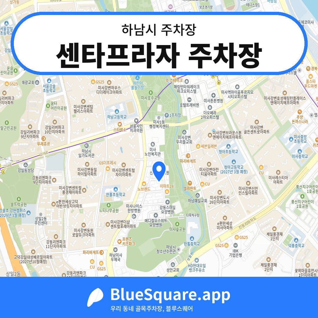 센타프라자 주차장 위치 지도 — 경기 하남시 | 블루스퀘어 주차