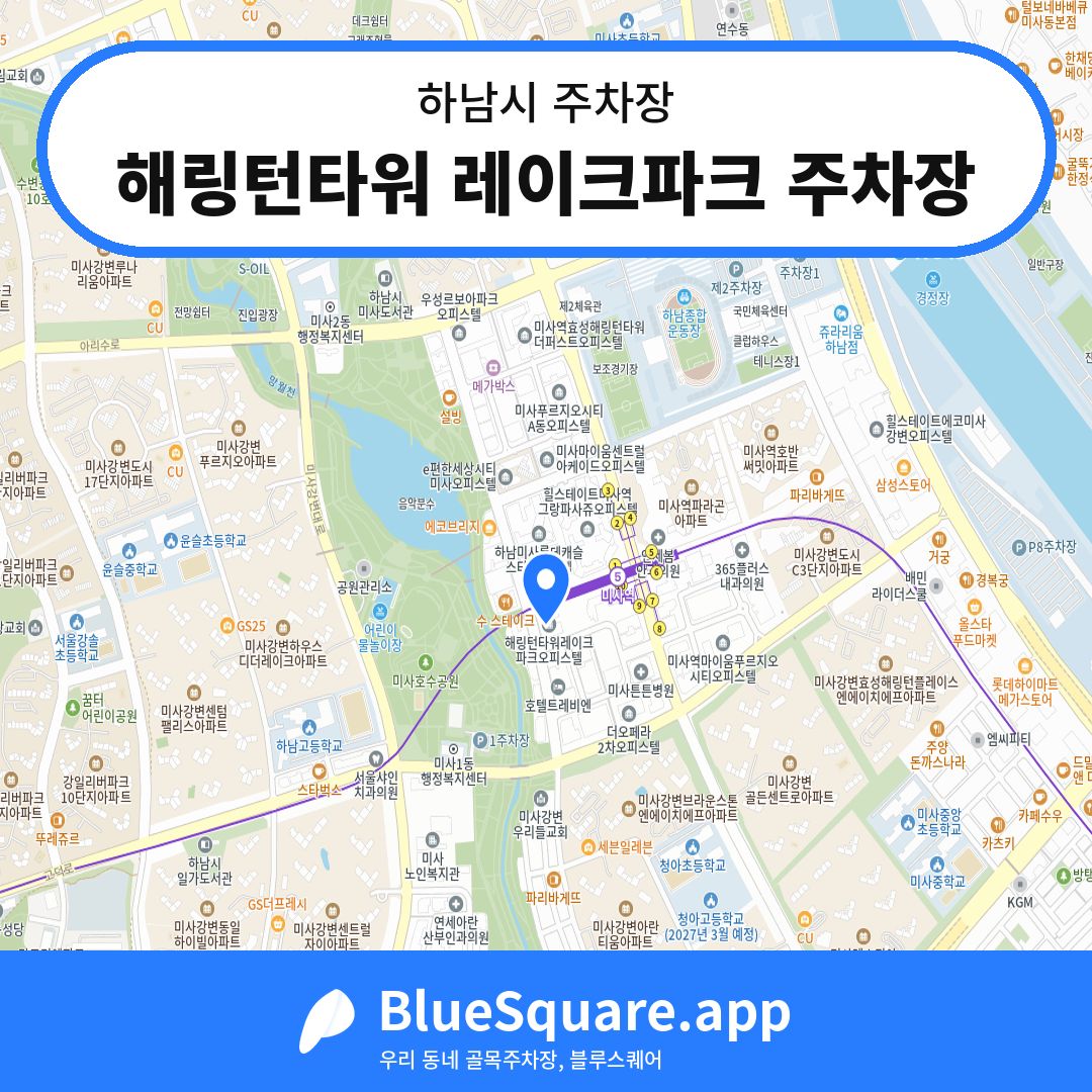 해링턴타워 레이크파크 주차장 위치 지도 — 경기 하남시 | 블루스퀘어 주차