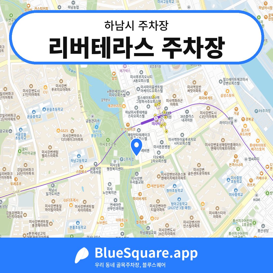리버테라스 주차장 위치 지도 — 경기 하남시 | 블루스퀘어 주차