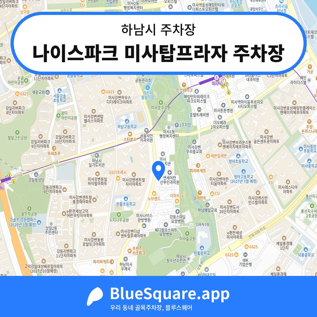 나이스파크 미사탑프라자 주차장 위치 지도 — 경기 하남시 | 블루스퀘어 주차