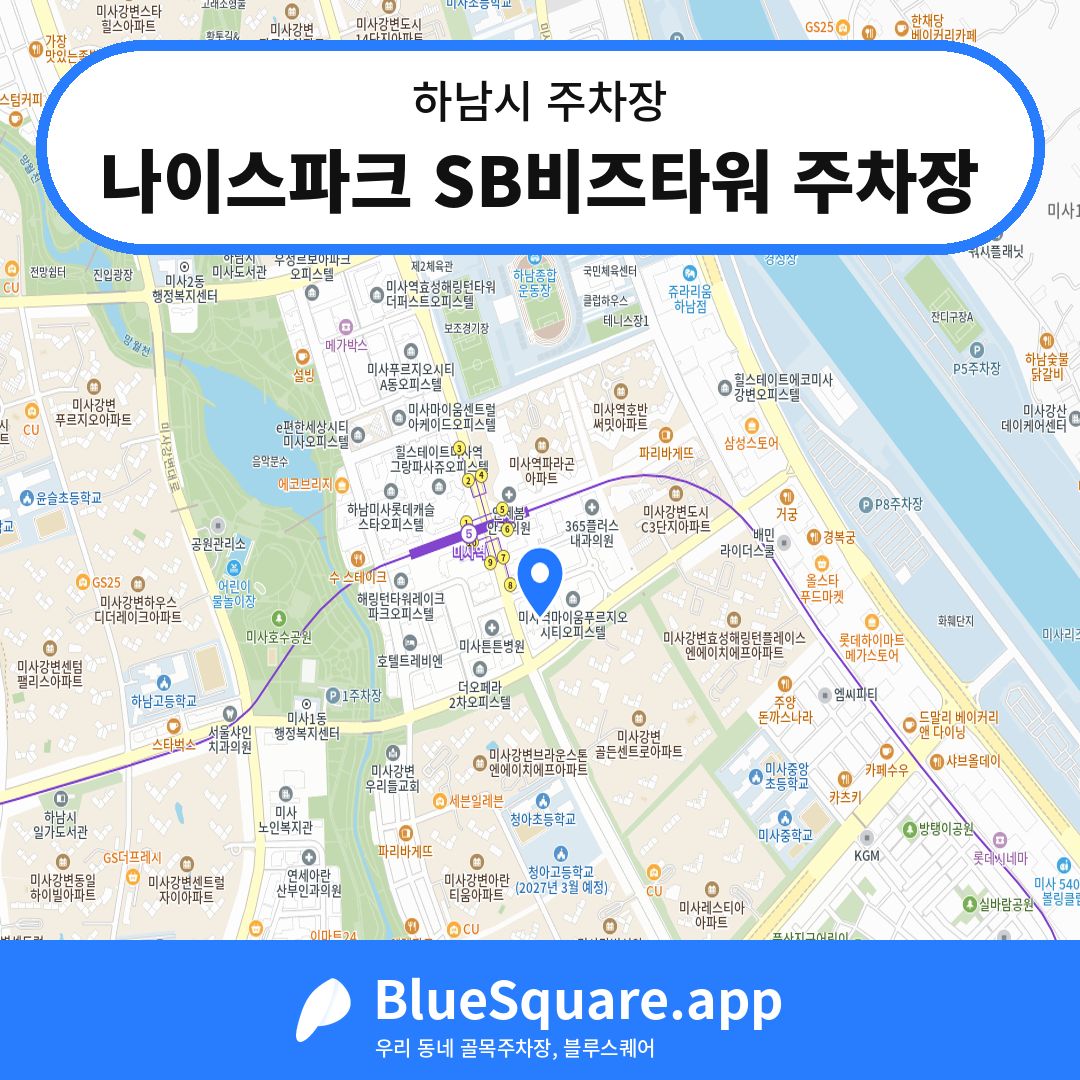나이스파크 SB비즈타워 주차장 위치 지도 — 경기 하남시 | 블루스퀘어 주차