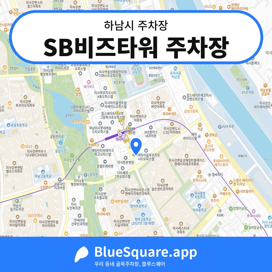 SB비즈타워 주차장 위치 지도 — 경기 하남시 | 블루스퀘어 주차