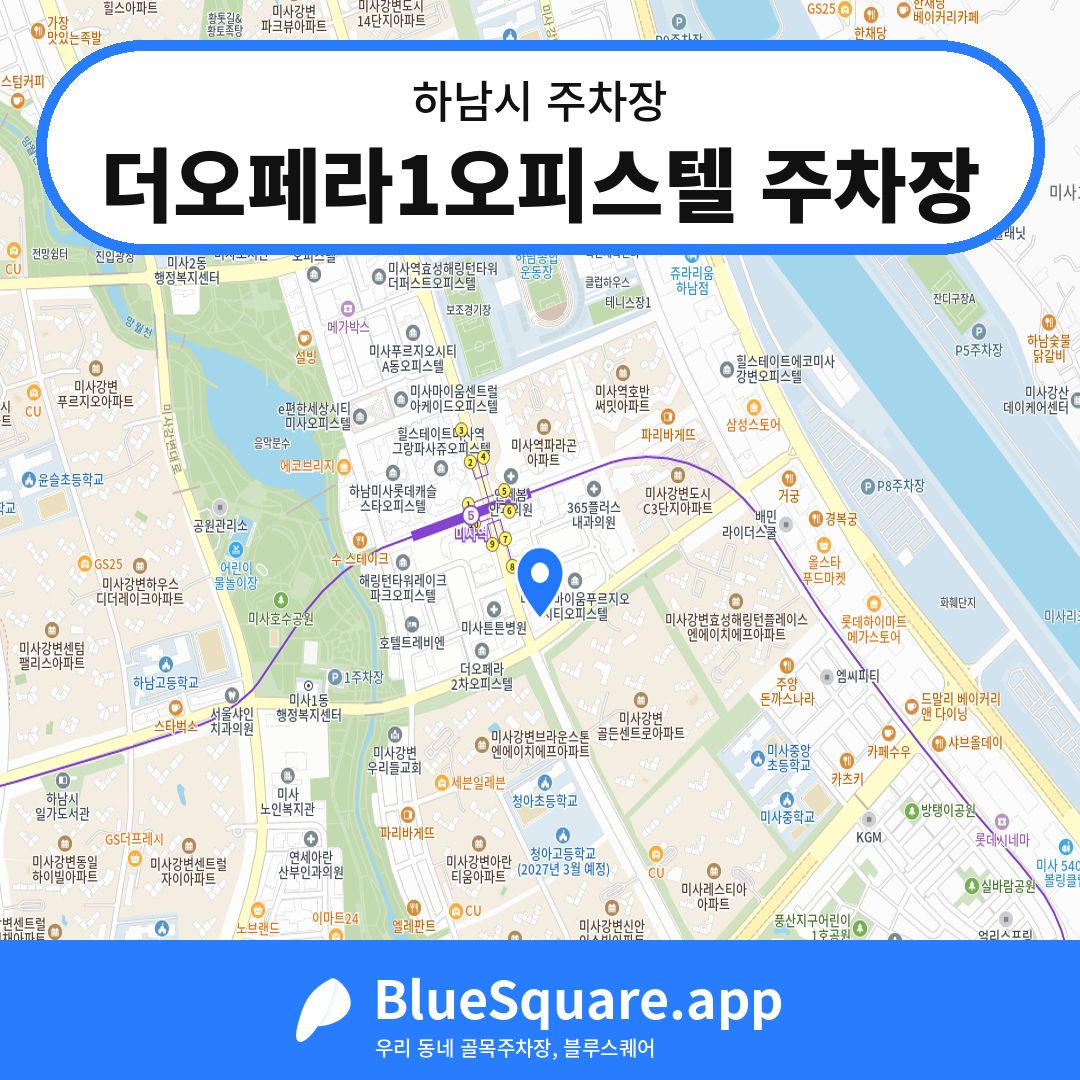 더오페라1오피스텔 주차장 위치 지도 — 경기 하남시 | 블루스퀘어 주차