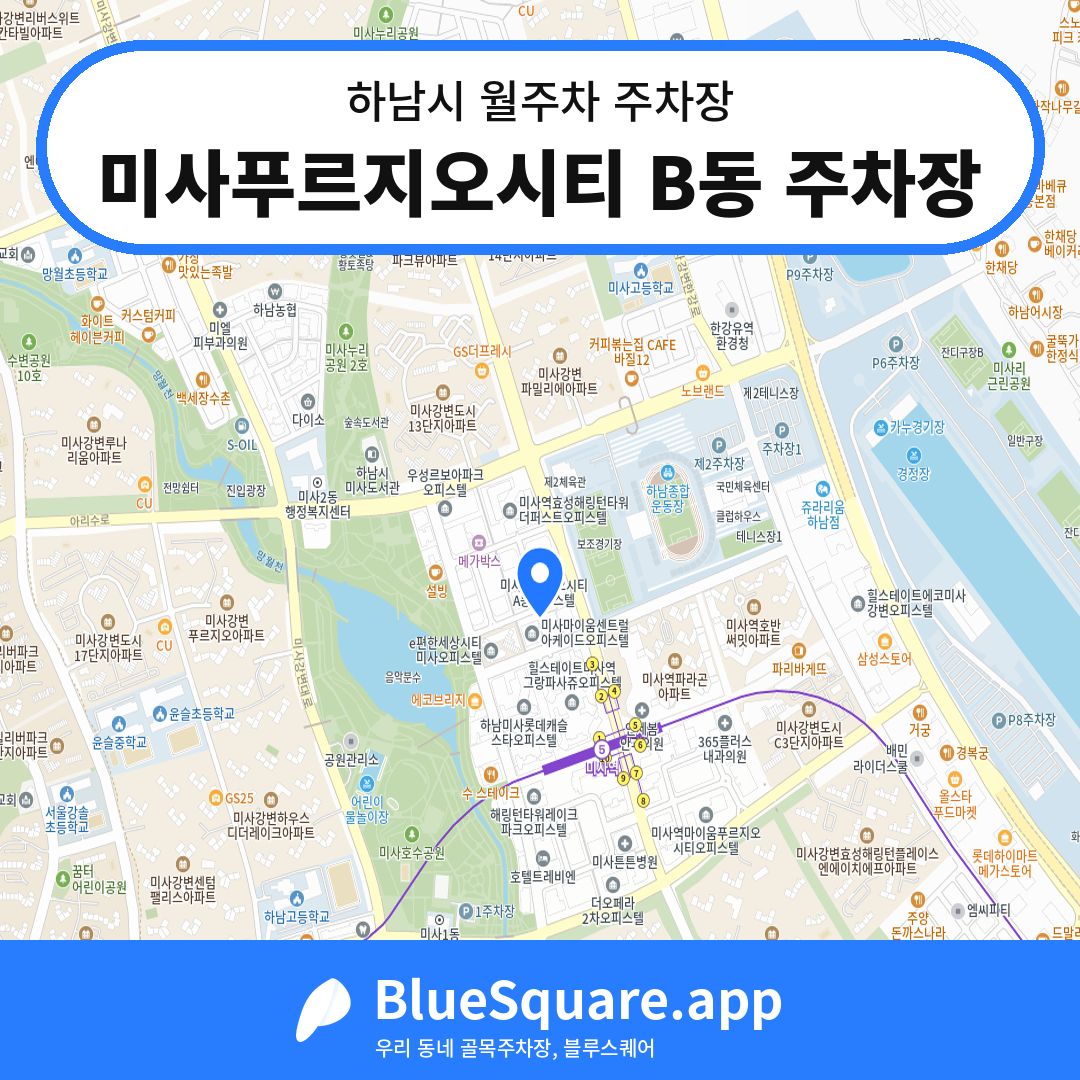 미사푸르지오시티 B동 주차장 위치 지도 — 경기 하남시 | 블루스퀘어 주차