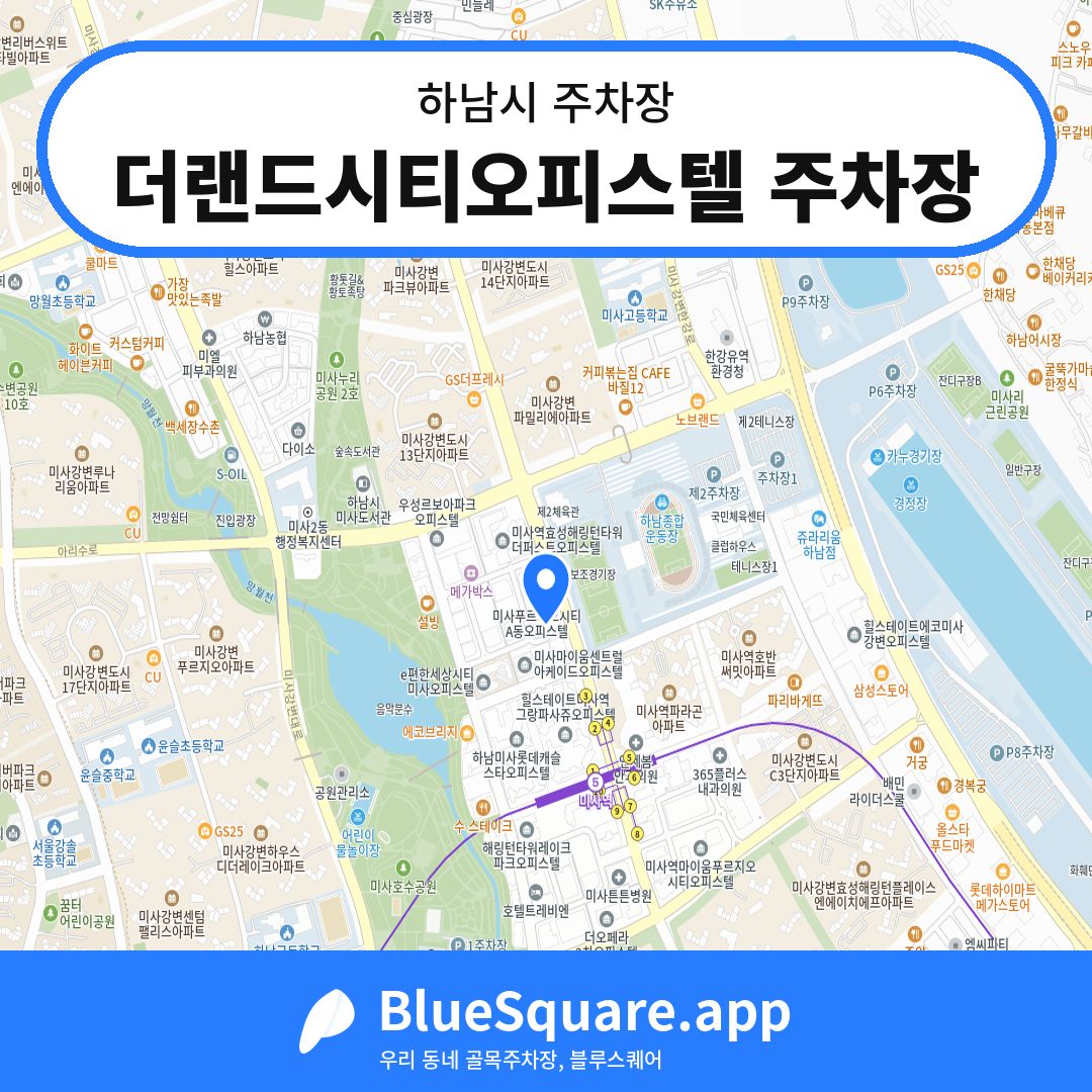더랜드시티오피스텔 주차장 위치 지도 — 경기 하남시 | 블루스퀘어 주차
