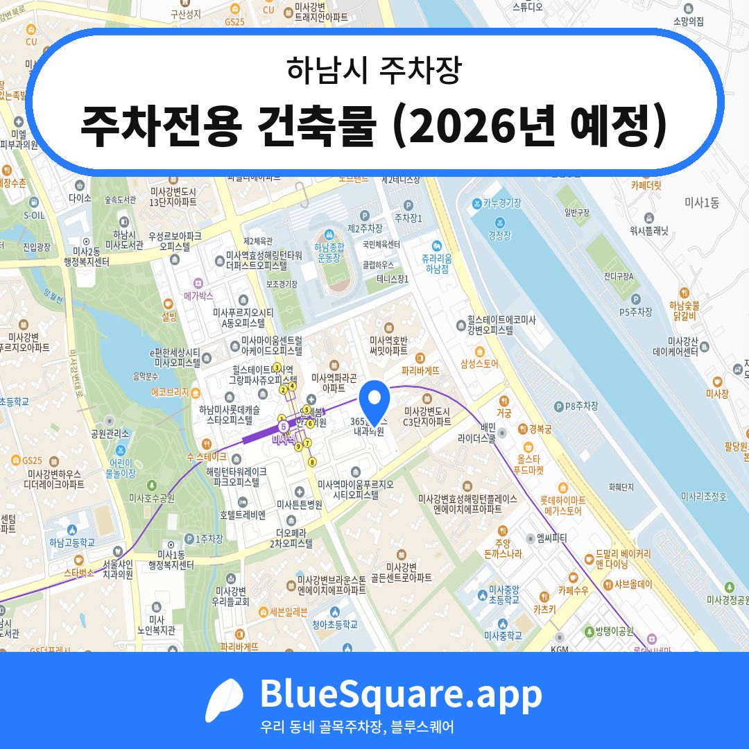 주차전용 건축물 (2026년 예정) 위치 지도 — 경기 하남시 | 블루스퀘어 주차