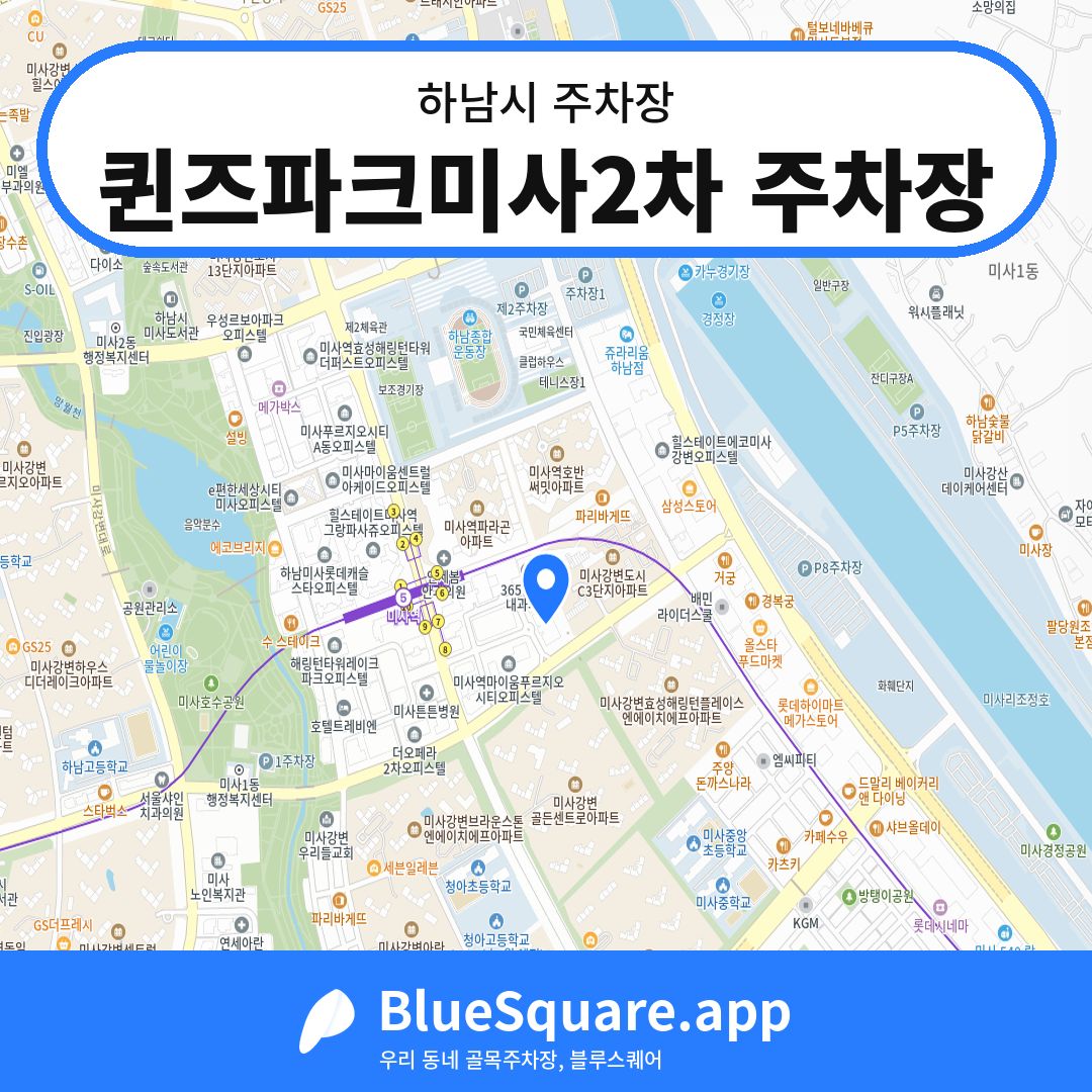 퀸즈파크미사2차 주차장 위치 지도 — 경기 하남시 | 블루스퀘어 주차