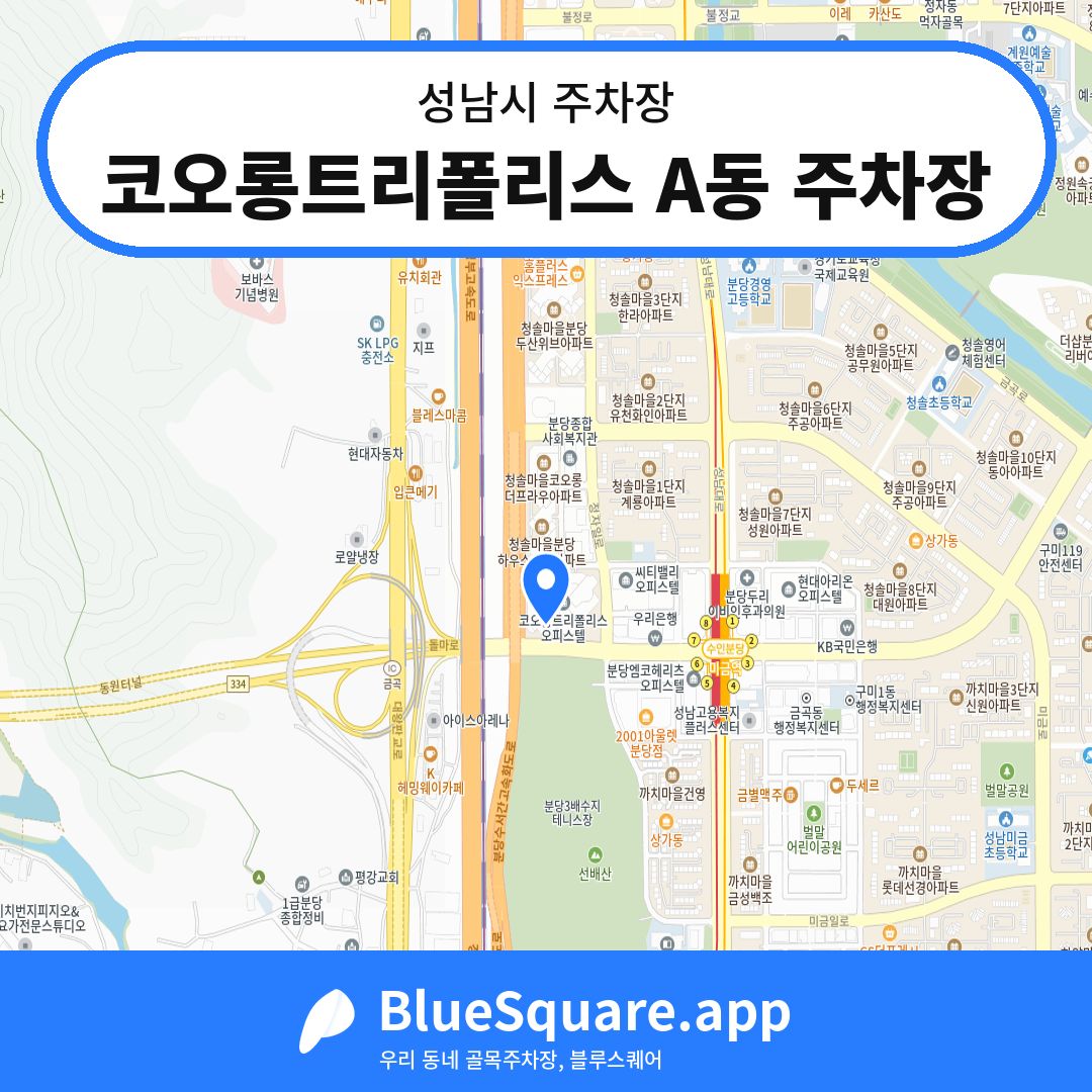 코오롱트리폴리스 A동 주차장 위치 지도 — 경기 성남시 | 블루스퀘어 주차