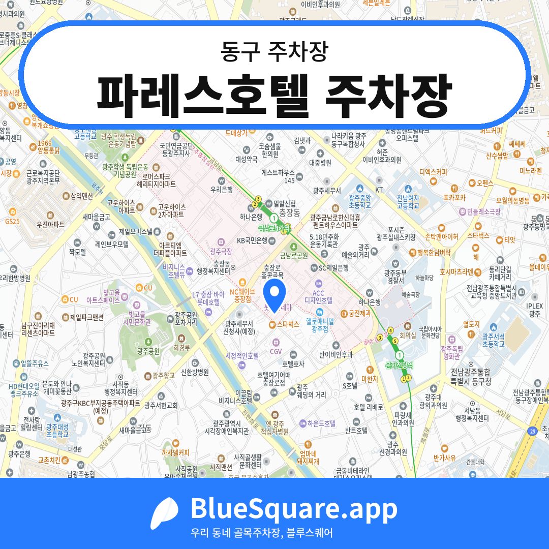 파레스호텔 주차장 위치 지도 — 광주 동구 | 블루스퀘어 주차