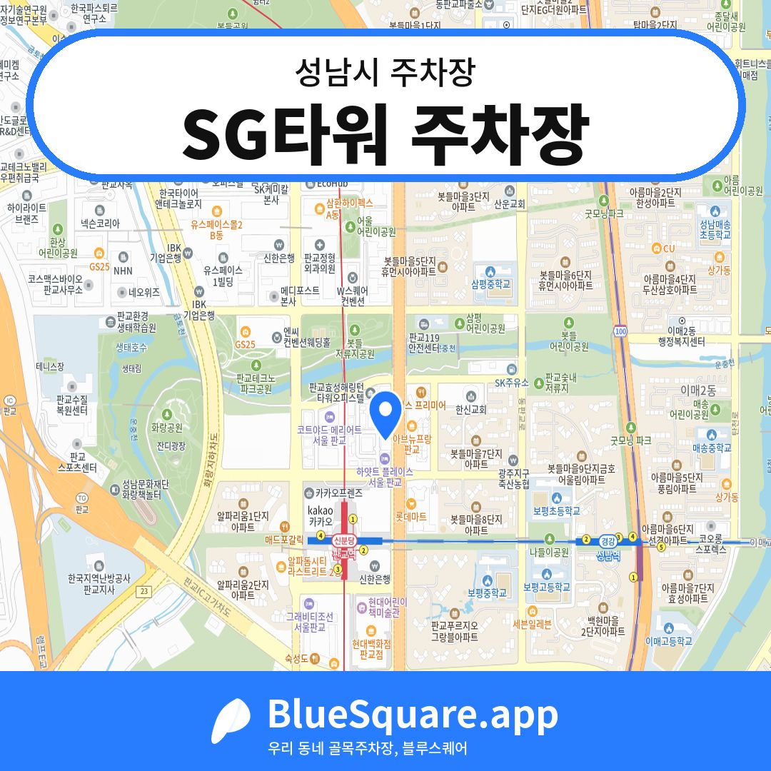 SG타워 주차장 위치 지도 — 경기 성남시 | 블루스퀘어 주차