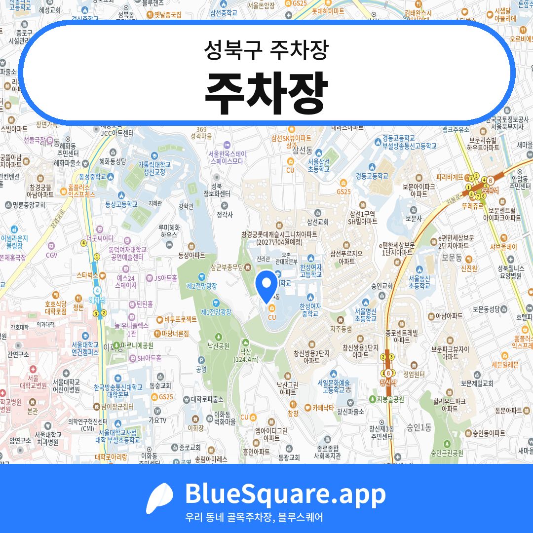주차장 위치 지도 — 서울 성북구 | 블루스퀘어 주차
