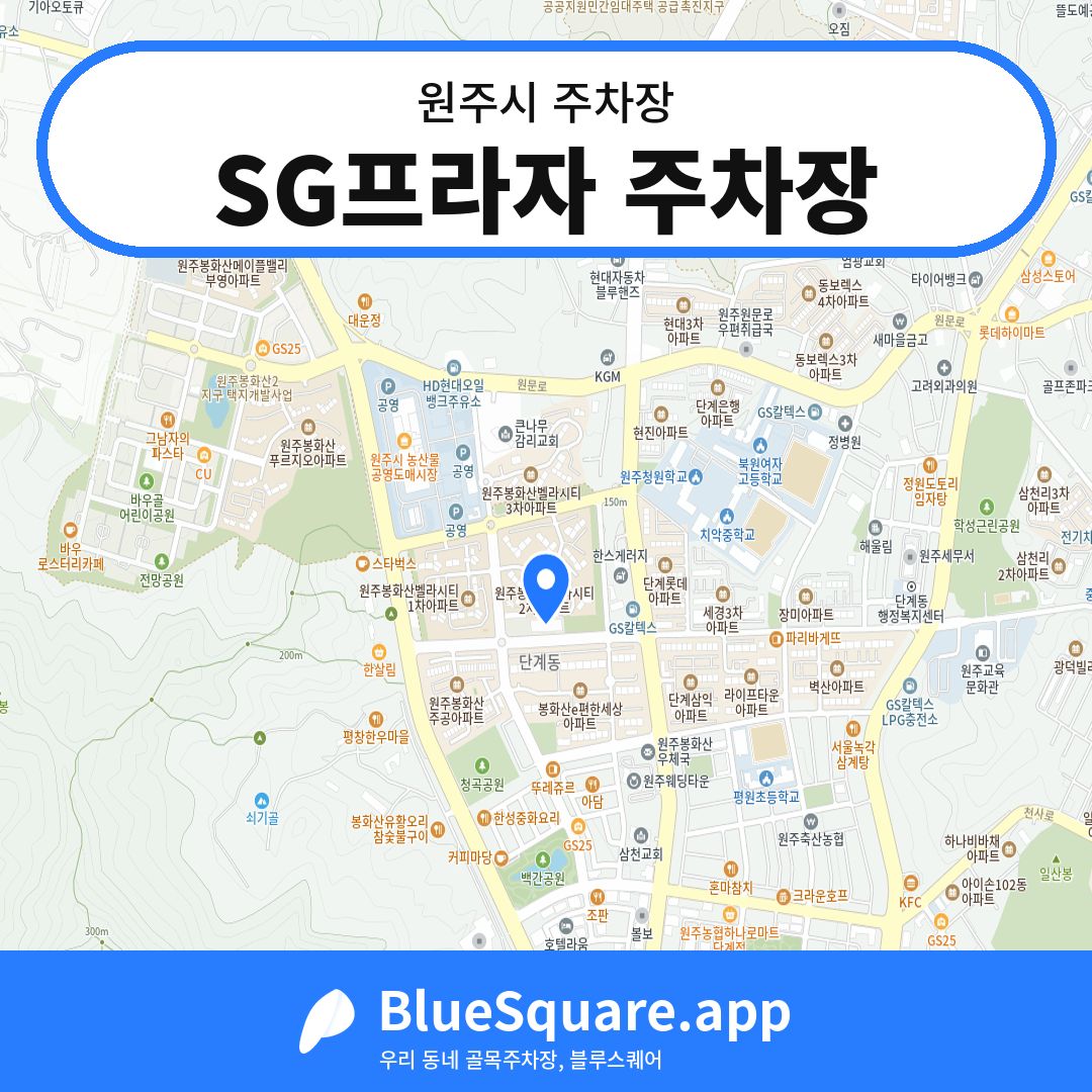 SG프라자 주차장 위치 지도 — 강원 원주시 | 블루스퀘어 주차