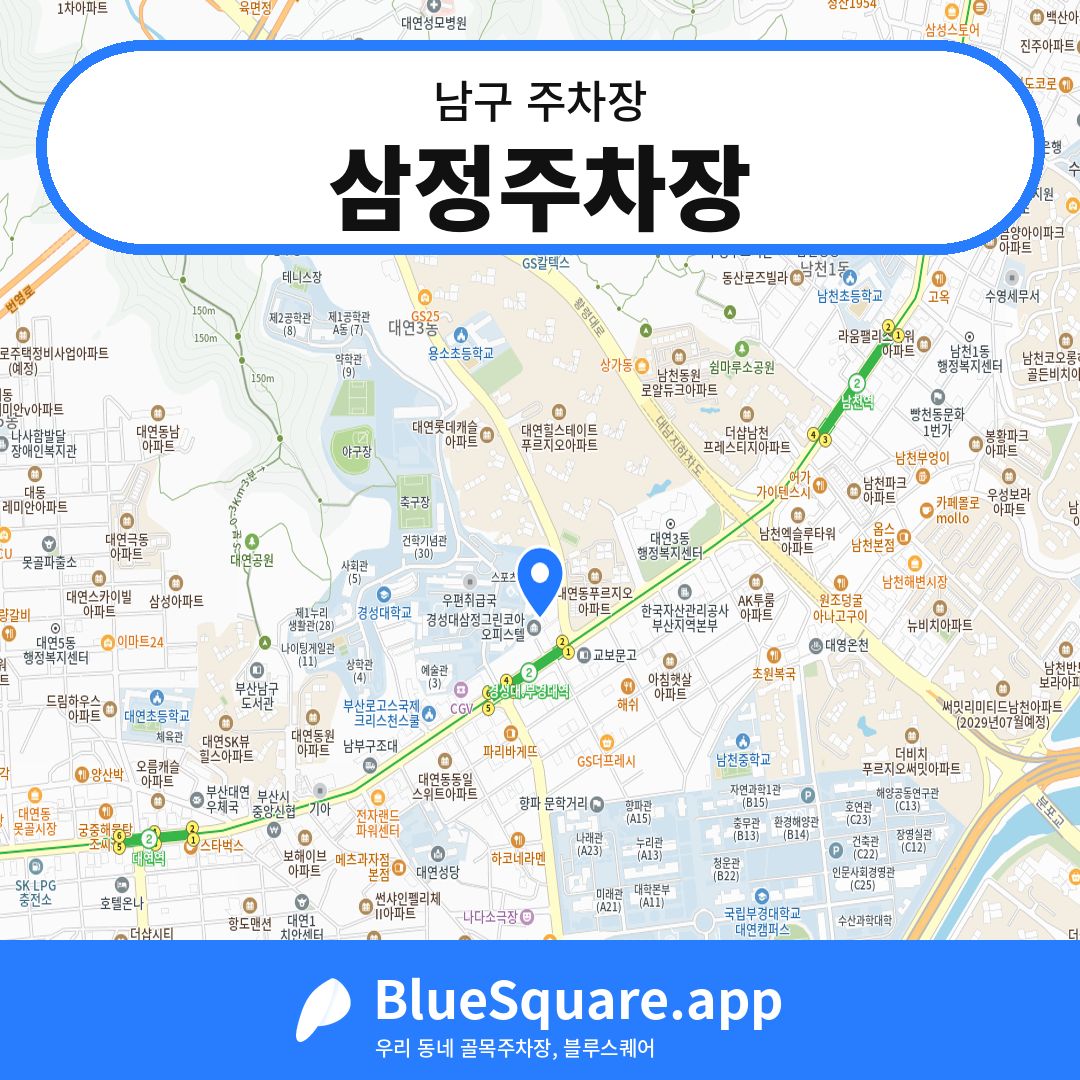 삼정주차장 위치 지도 — 부산 남구 | 블루스퀘어 주차