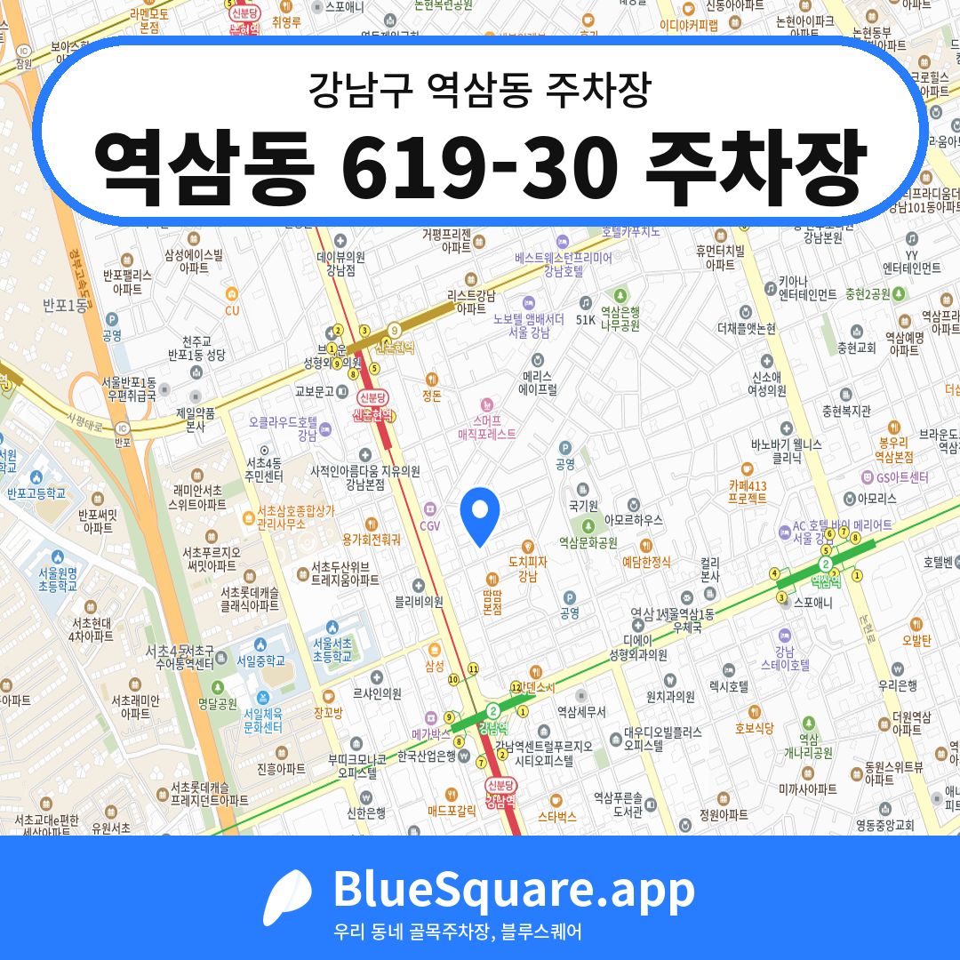 역삼동 619-30 주차장 위치 지도 — 서울 강남구 역삼동 | 블루스퀘어 주차