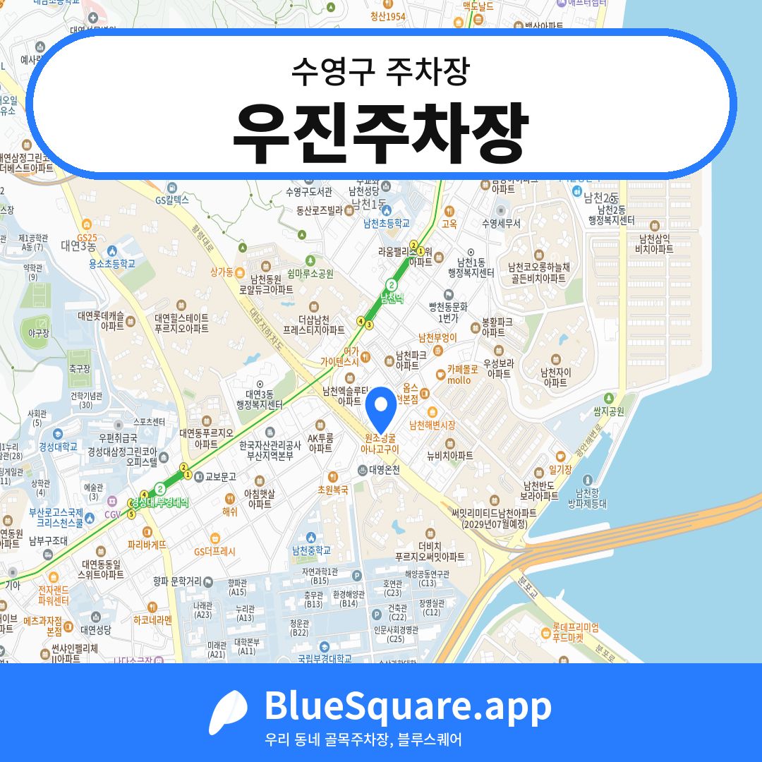 우진주차장 위치 지도 — 부산 수영구 | 블루스퀘어 주차