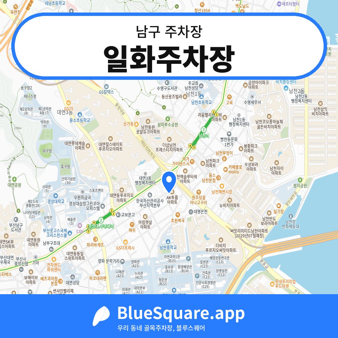 일화주차장 위치 지도 — 부산 남구 | 블루스퀘어 주차