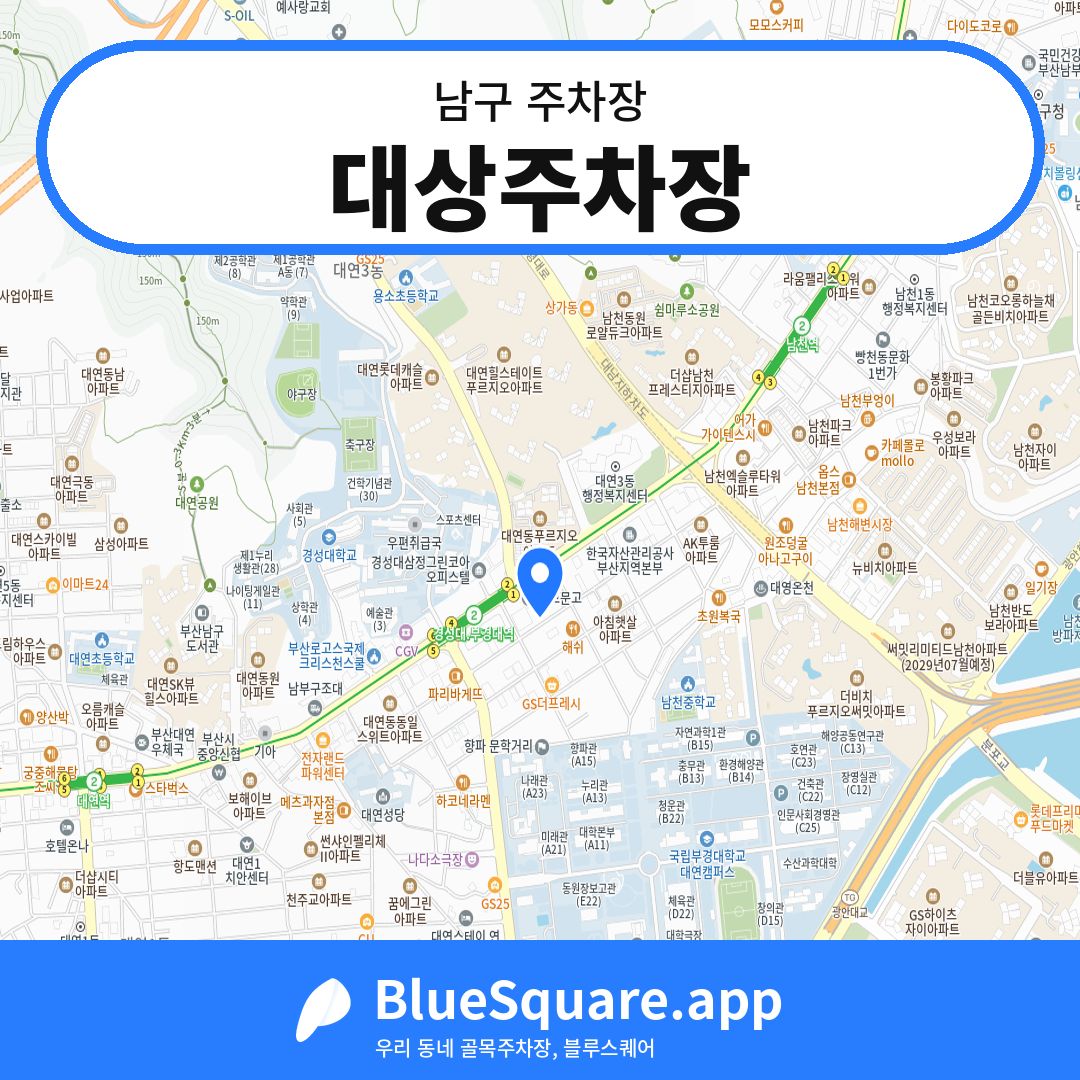 대상주차장 위치 지도 — 부산 남구 | 블루스퀘어 주차