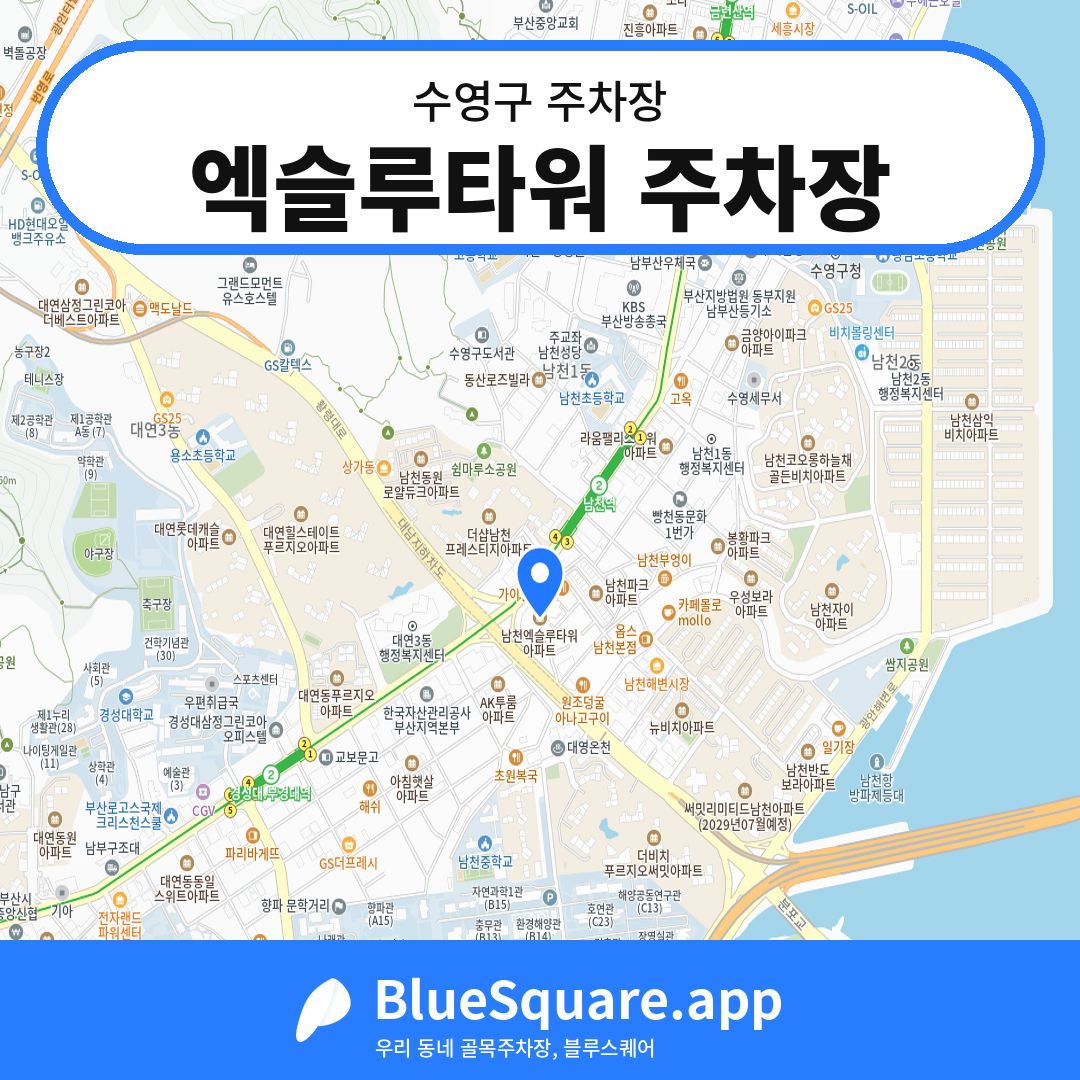 엑슬루타워 주차장 위치 지도 — 부산 수영구 | 블루스퀘어 주차