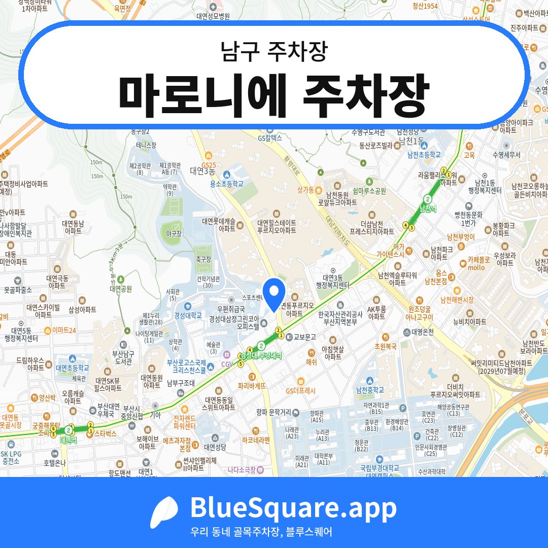 마로니에 주차장 위치 지도 — 부산 남구 | 블루스퀘어 주차
