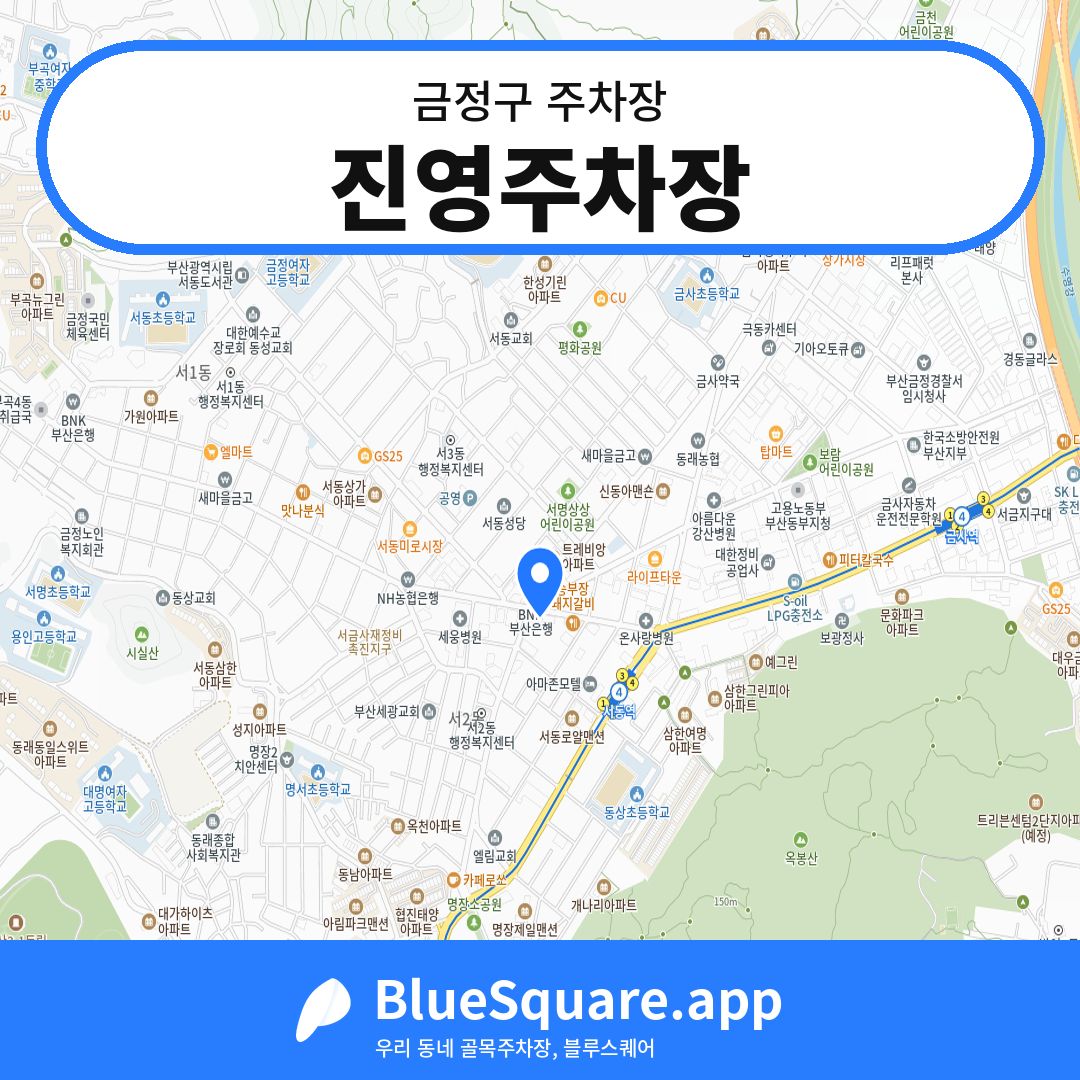 진영주차장 위치 지도 — 부산 금정구 | 블루스퀘어 주차