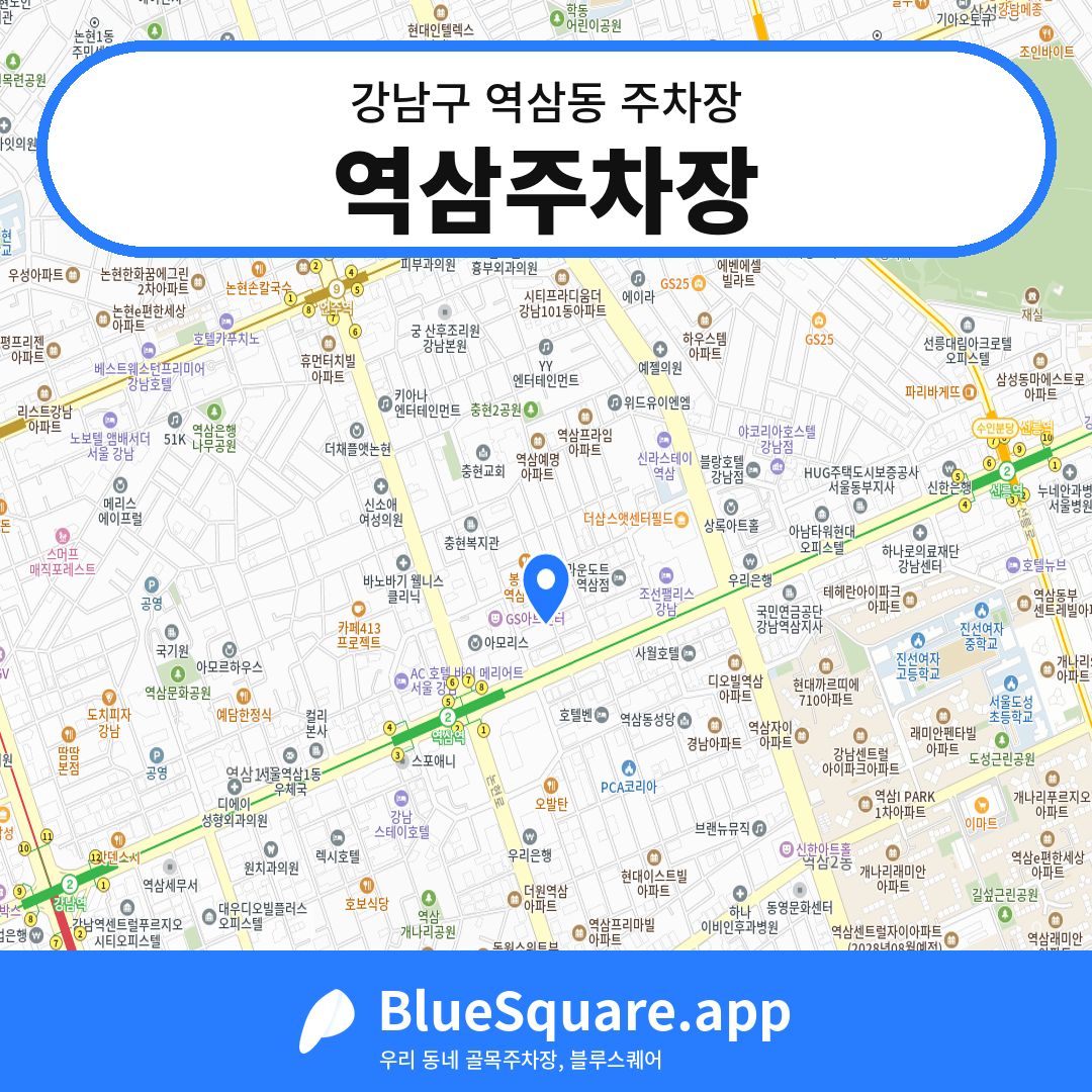 역삼주차장 위치 지도 — 서울 강남구 역삼동 | 블루스퀘어 주차
