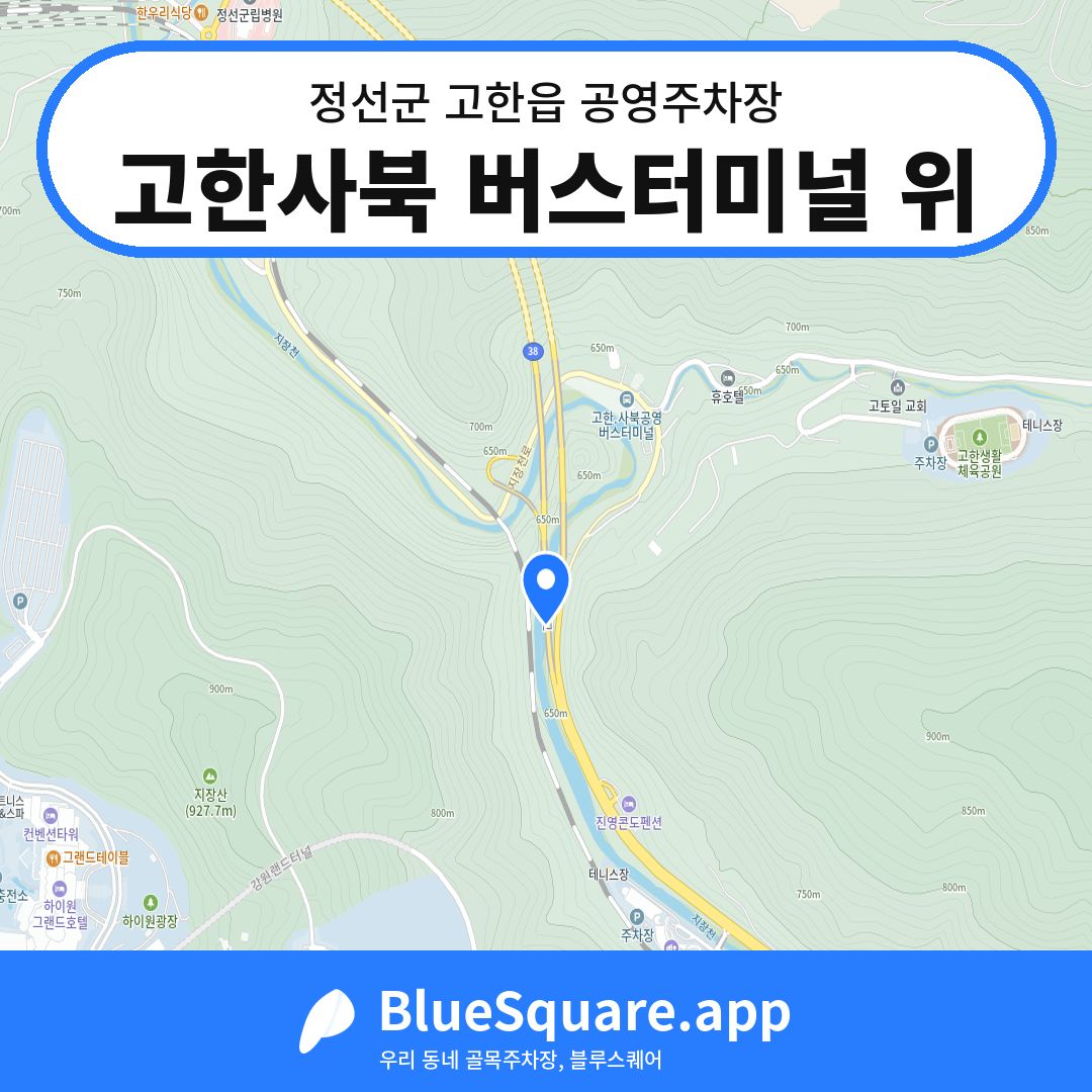 고한사북 버스터미널 위 위치 지도 — 강원 정선군 고한읍 | 블루스퀘어 주차