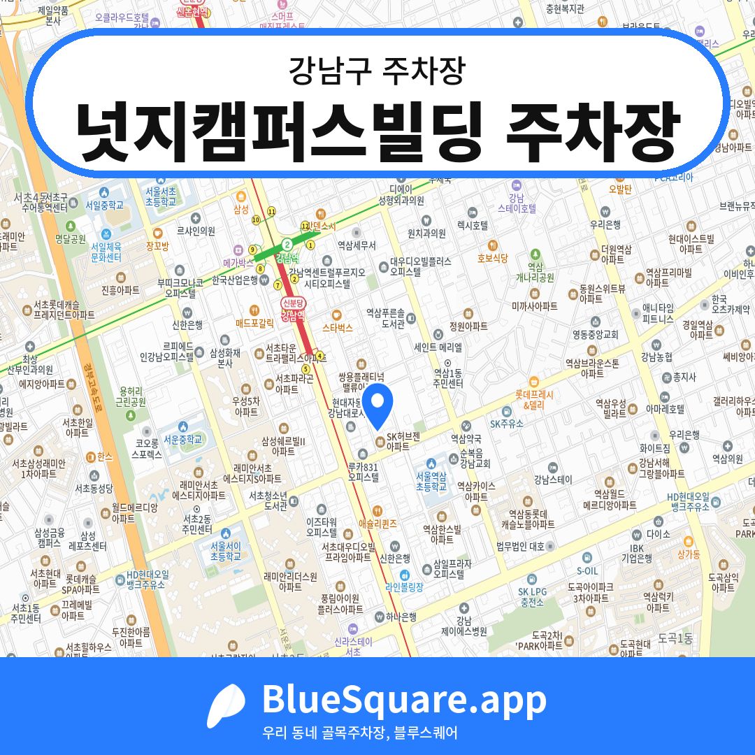 넛지캠퍼스빌딩 주차장 위치 지도 — 서울 강남구 | 블루스퀘어 주차