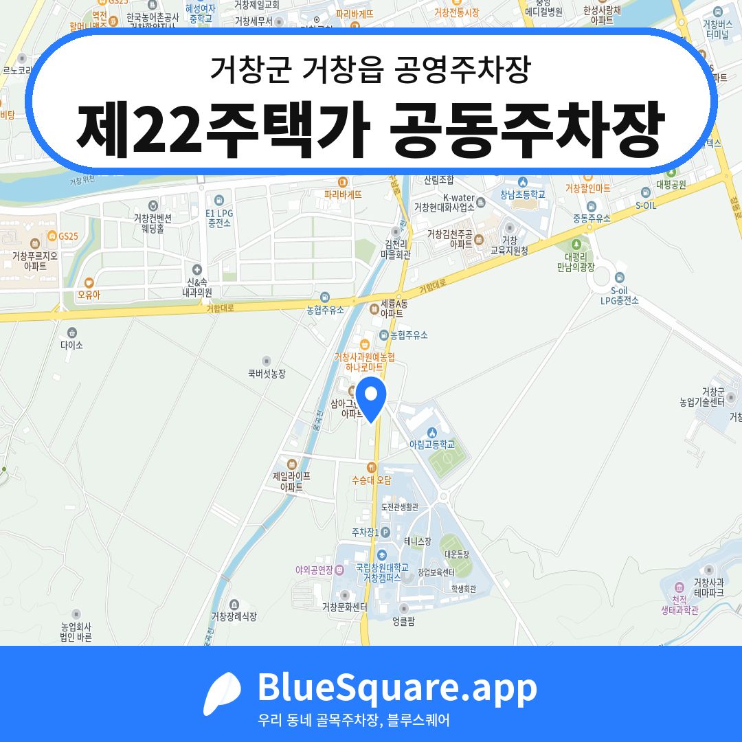 제22주택가 공동주차장 위치 지도 — 경남 거창군 거창읍 | 블루스퀘어 주차