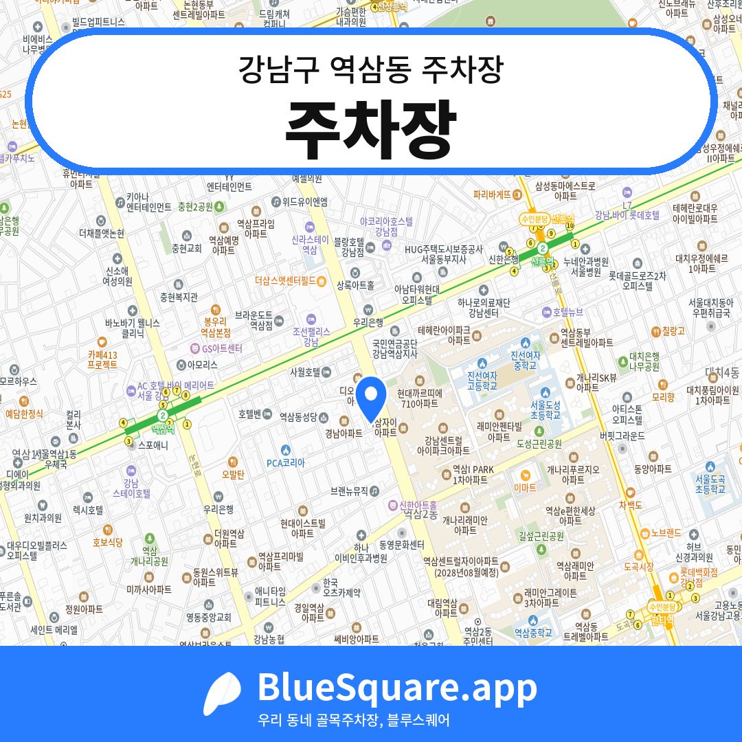 주차장 위치 지도 — 서울 강남구 역삼동 | 블루스퀘어 주차