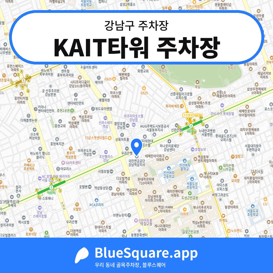 KAIT타워 주차장 위치 지도 — 서울 강남구 | 블루스퀘어 주차