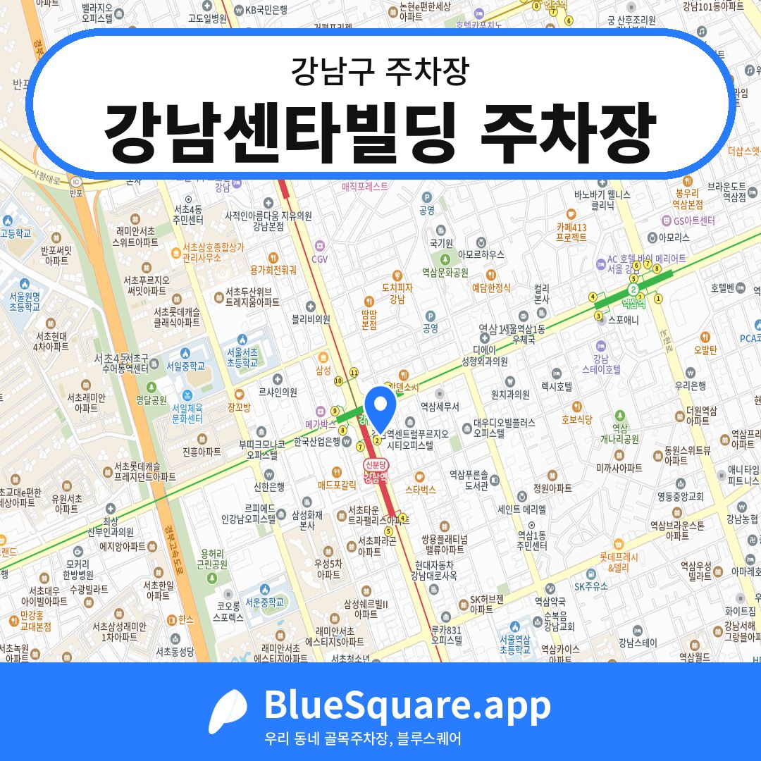 강남센타빌딩 주차장 위치 지도 — 서울 강남구 | 블루스퀘어 주차