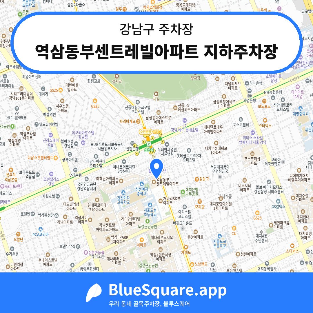 역삼동부센트레빌아파트 지하주차장 위치 지도 — 서울 강남구 | 블루스퀘어 주차
