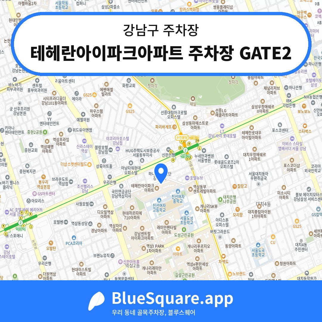 테헤란아이파크아파트 주차장 GATE2 위치 지도 — 서울 강남구 | 블루스퀘어 주차
