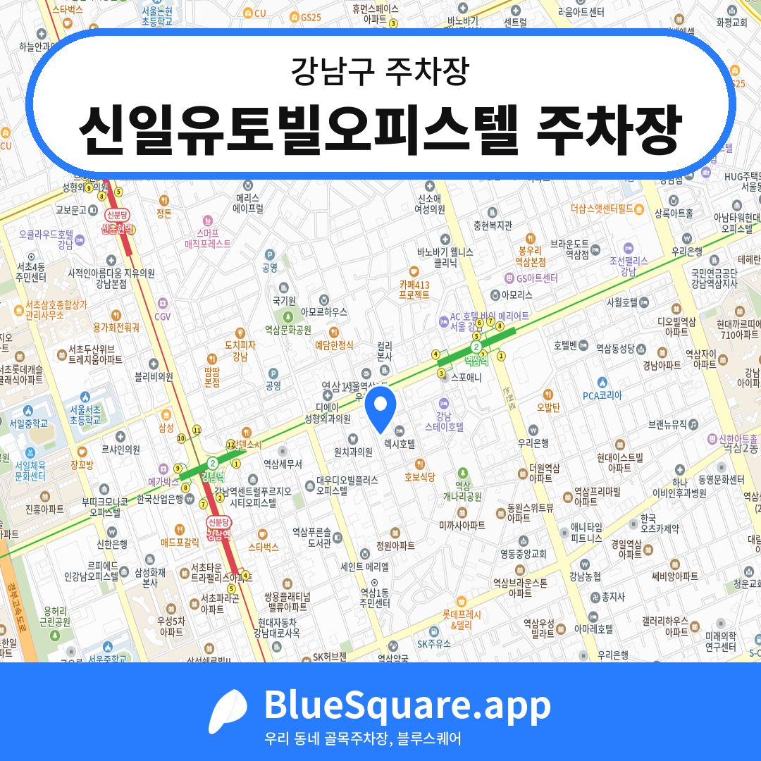 신일유토빌오피스텔 주차장 위치 지도 — 서울 강남구 | 블루스퀘어 주차