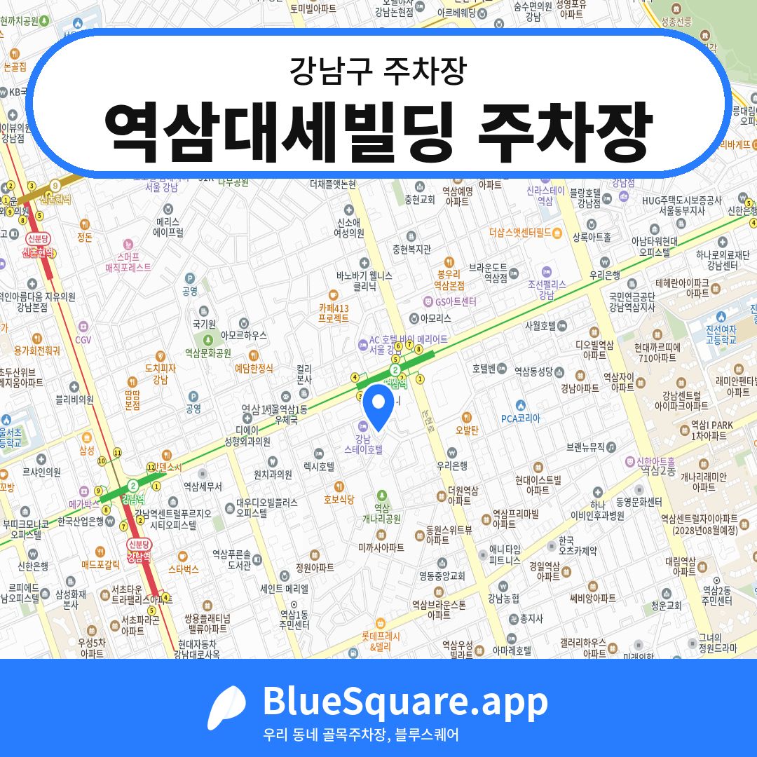 역삼대세빌딩 주차장 위치 지도 — 서울 강남구 | 블루스퀘어 주차