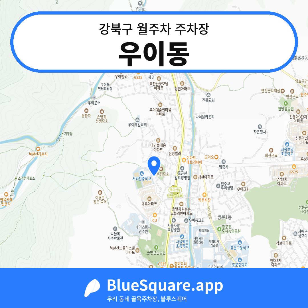 우이동 위치 지도 — 서울 강북구 | 블루스퀘어 주차