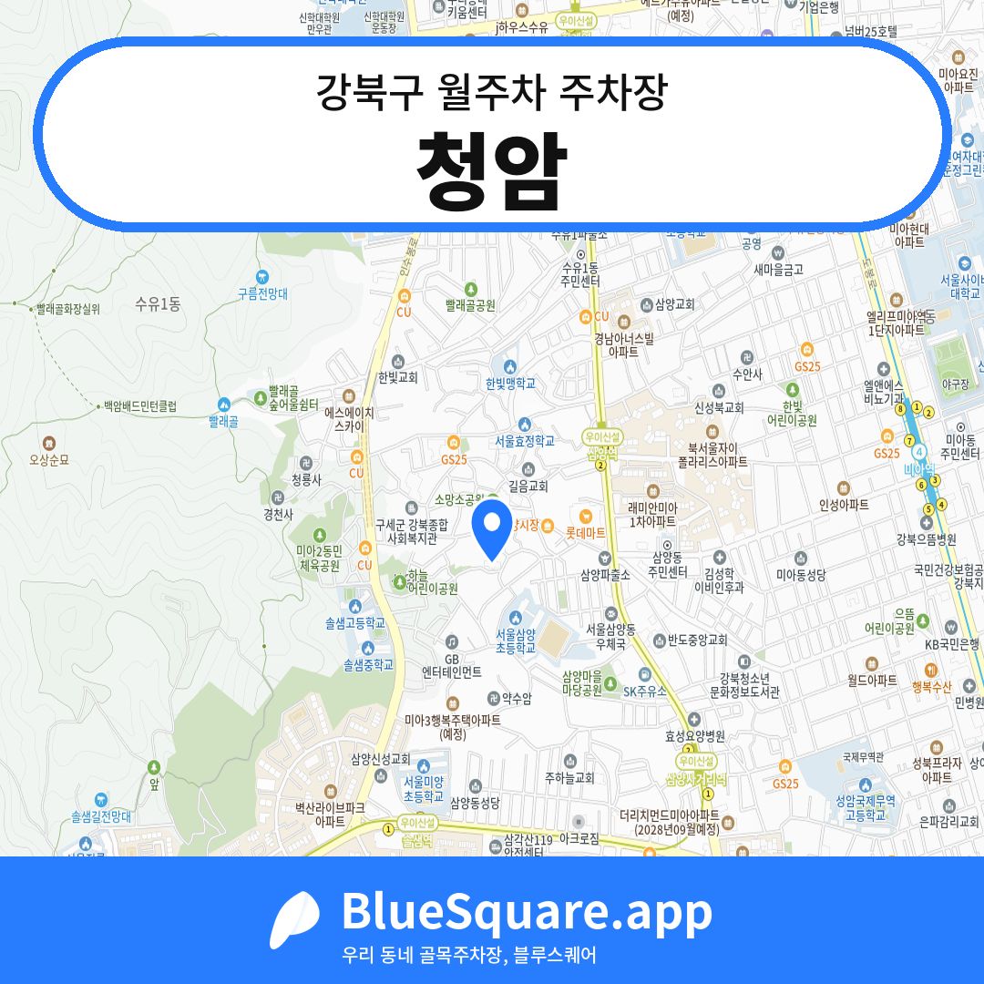 청암 위치 지도 — 서울 강북구 | 블루스퀘어 주차