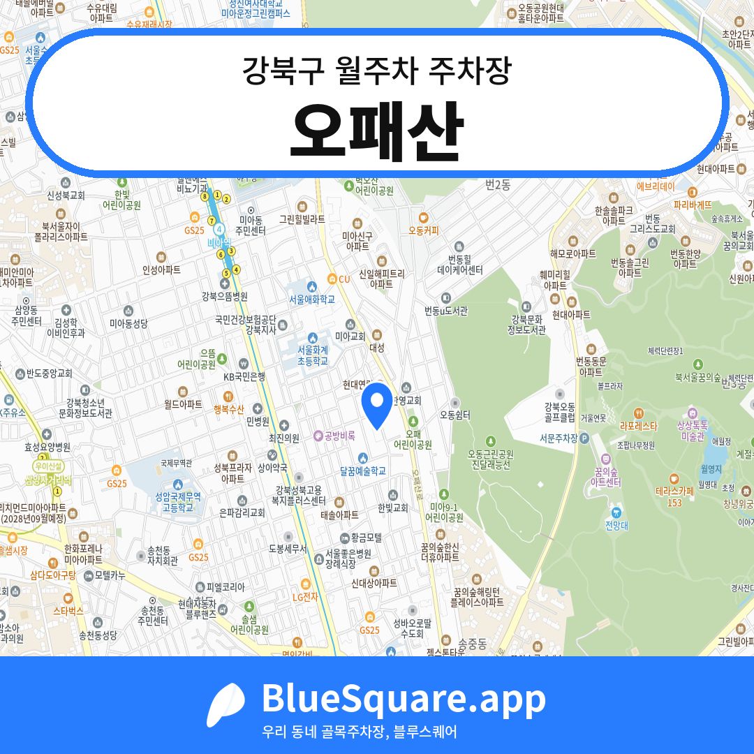 오패산 위치 지도 — 서울 강북구 | 블루스퀘어 주차