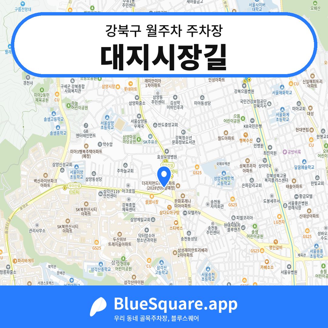 대지시장길 위치 지도 — 서울 강북구 | 블루스퀘어 주차