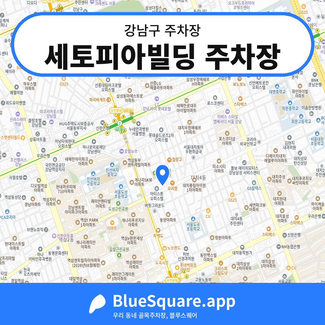 세토피아빌딩 주차장 위치 지도 — 서울 강남구 | 블루스퀘어 주차
