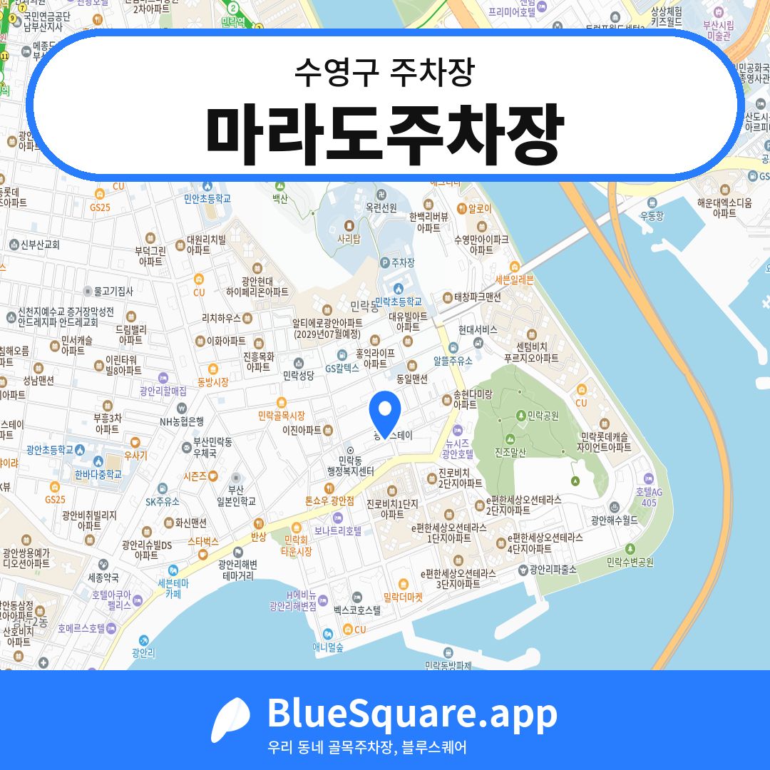 마라도주차장 위치 지도 — 부산 수영구 | 블루스퀘어 주차