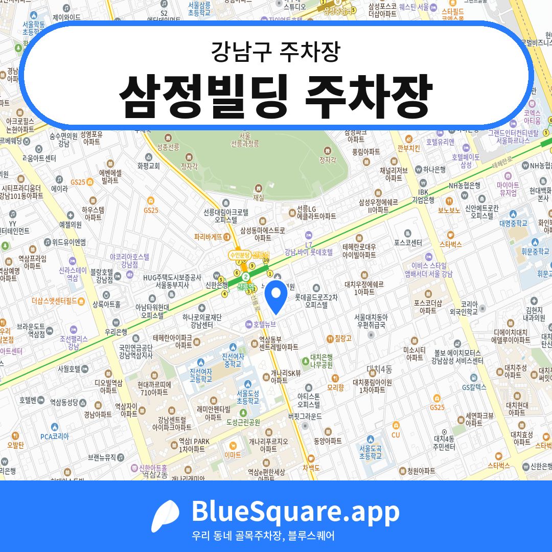 삼정빌딩 주차장 위치 지도 — 서울 강남구 | 블루스퀘어 주차